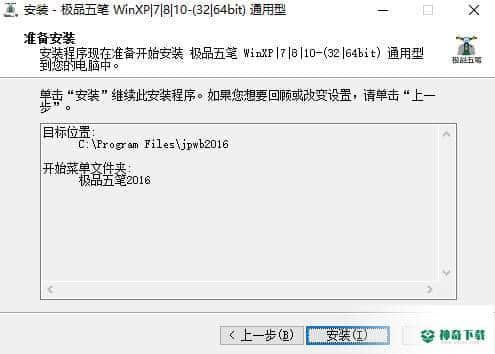 极品五笔输入法官方版下载