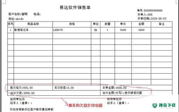 通用销售单欠款单管理