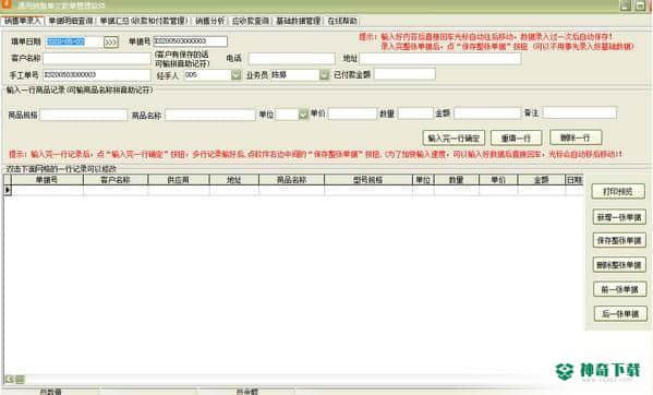 通用销售单欠款单管理