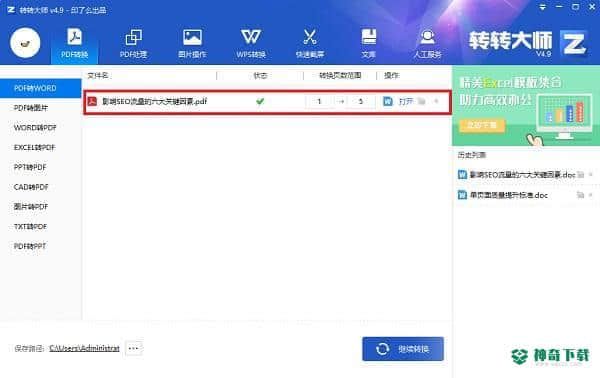 转转大师官方最新版下载