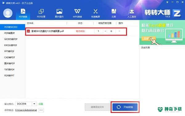 转转大师官方最新版下载