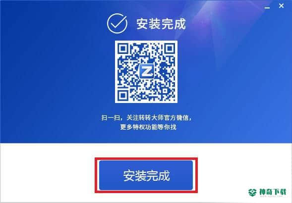 转转大师最新下载