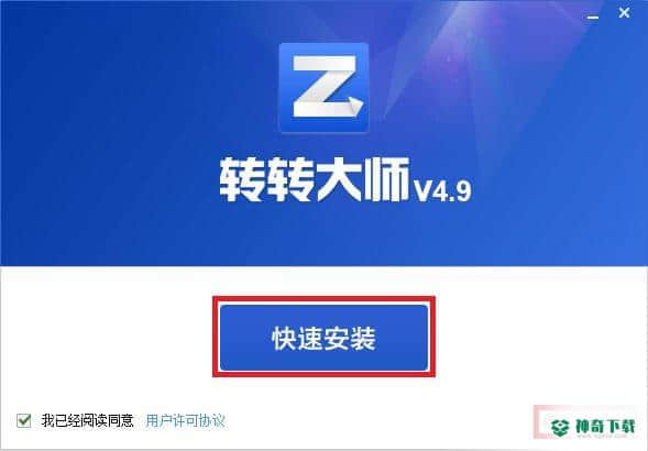 转转大师最新下载