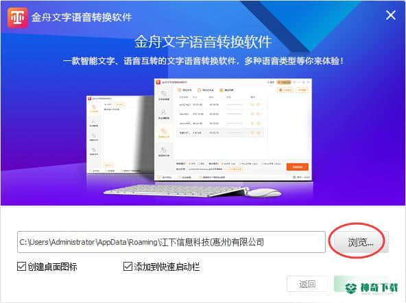 金舟文字语音转换官方版最新下载