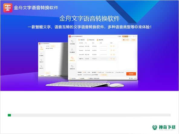金舟文字语音转换下载