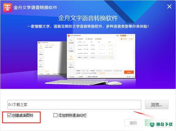 金舟文字语音转换
