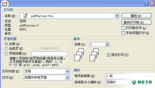PdfFactory pro最新下载