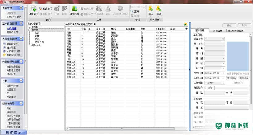Hanvon汉王人脸通考勤管理