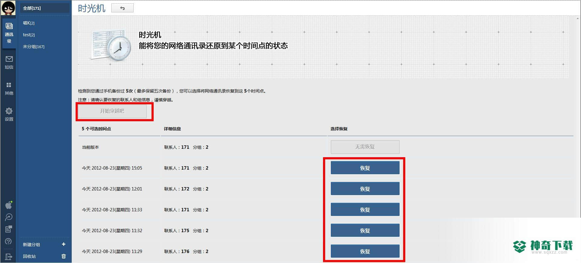 QQ同步助手下载