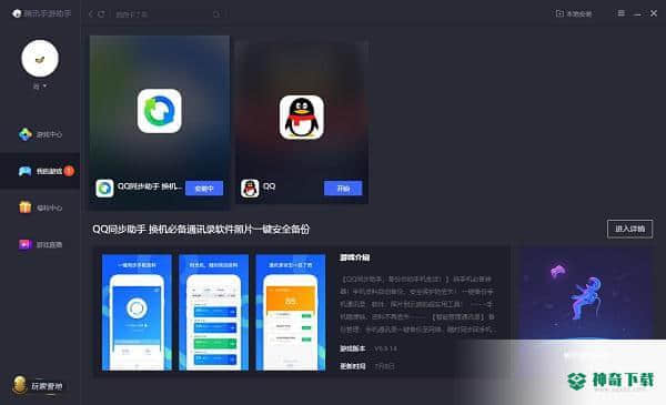 QQ同步助手官方版最新下载