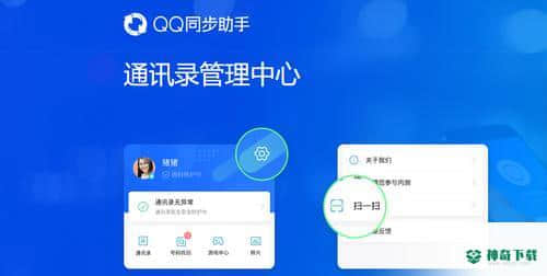 QQ同步助手官方版最新下载