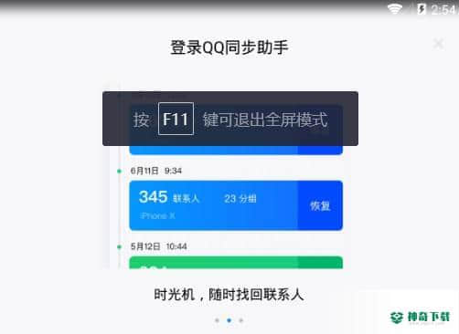 QQ同步助手官方版最新下载