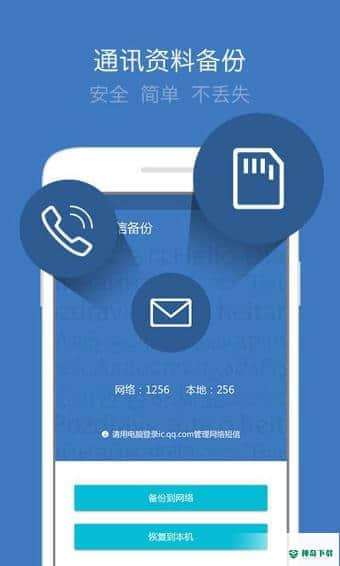 QQ同步助手