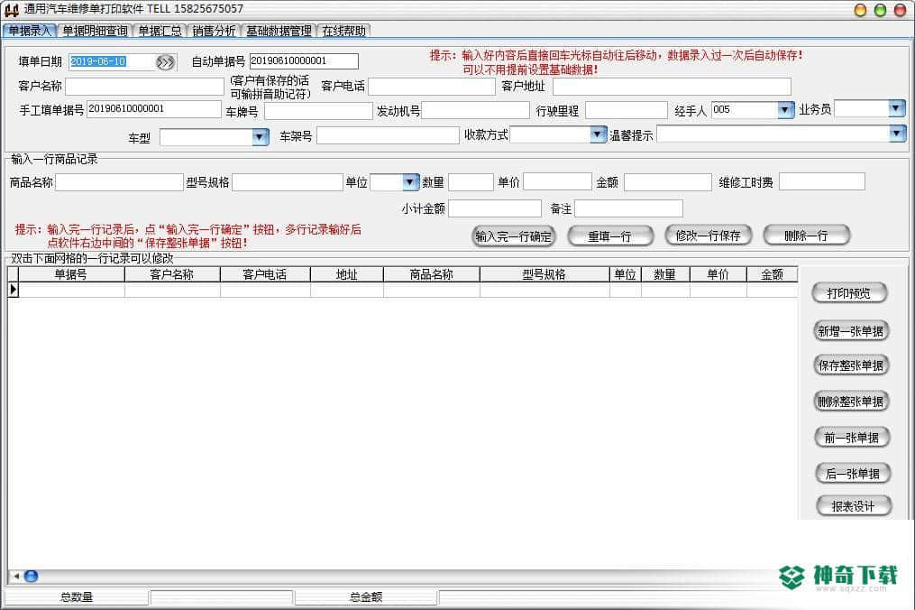 通用汽车维修单打印