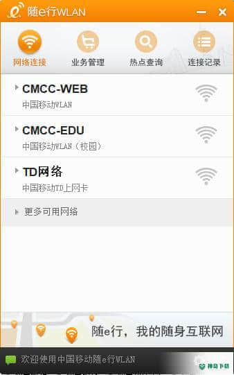 随e行客户端最新版下载