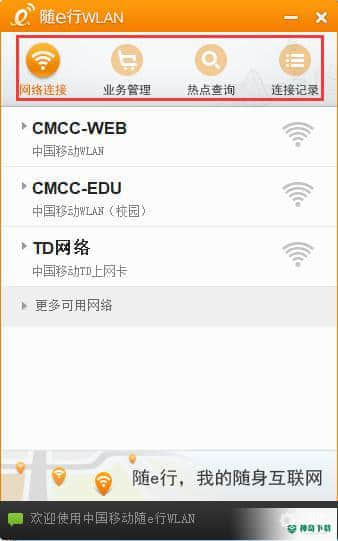 随e行客户端最新版下载