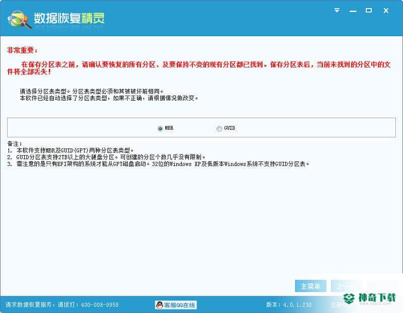 数据恢复精灵官方版最新下载
