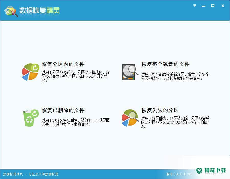 数据恢复精灵