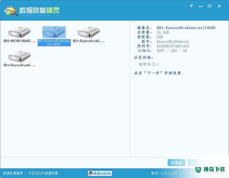 数据恢复精灵官方版最新下载