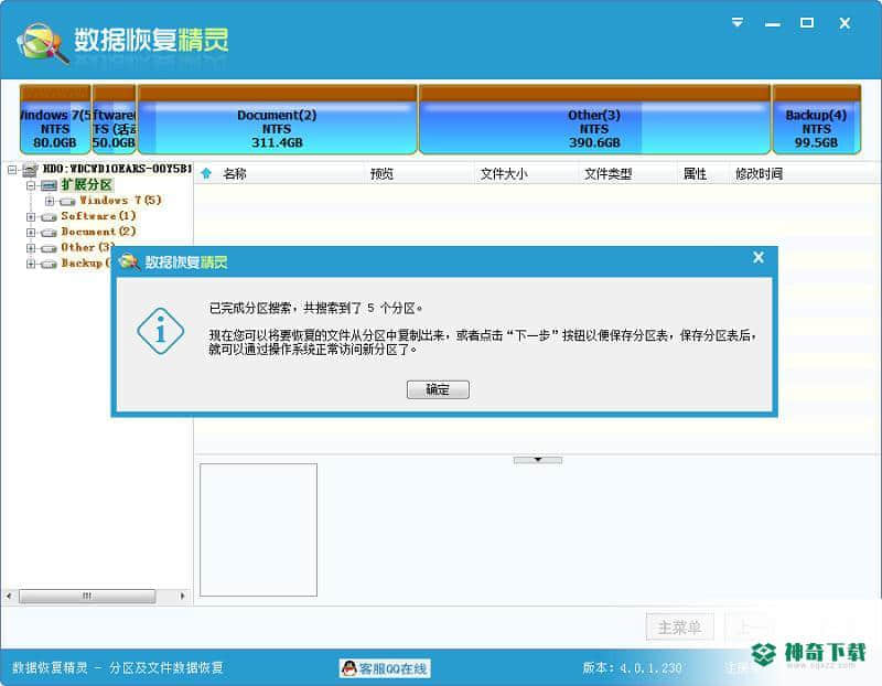 数据恢复精灵官方版最新下载
