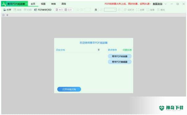 青苹pdf阅读器