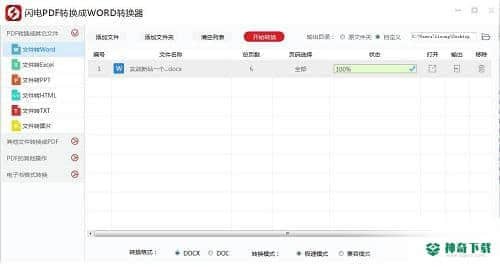 闪电PDF转换成WORD转换器