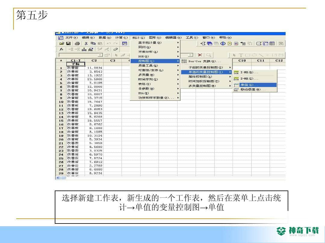 Minitab官方最新版下载