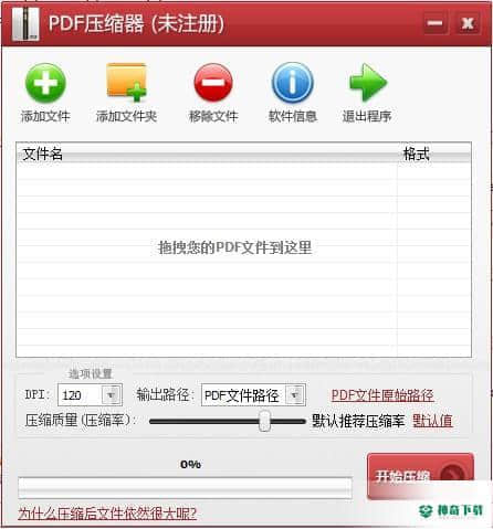 PDF压缩器
