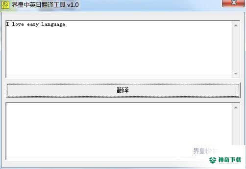 界皇中英日翻译工具