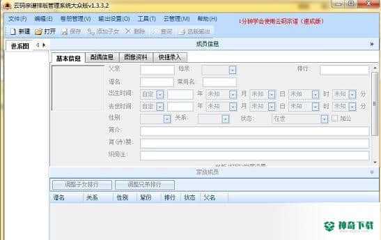 云码宗谱排版管理系统
