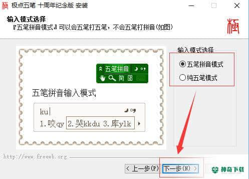 极点五笔输入法最新版下载