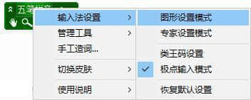 极点五笔输入法