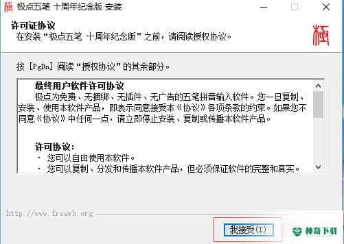 极点五笔输入法下载