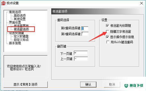 极点五笔输入法下载