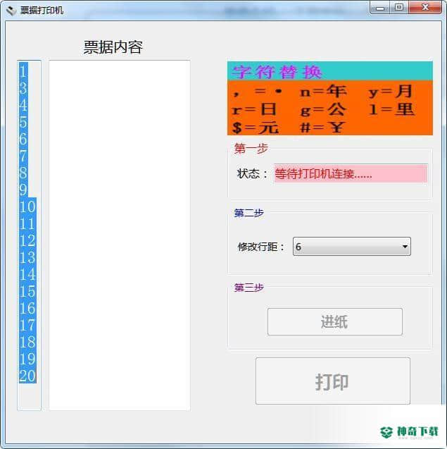 票据打印机