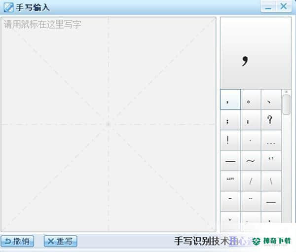 手写输入法
