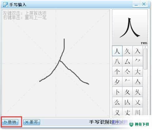 手写输入法最新版本下载
