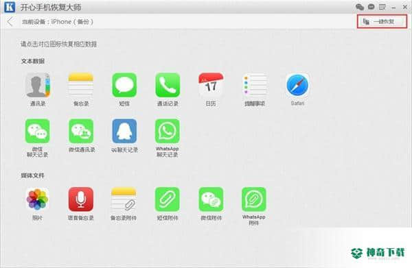 开心手机恢复大师最新版本下载