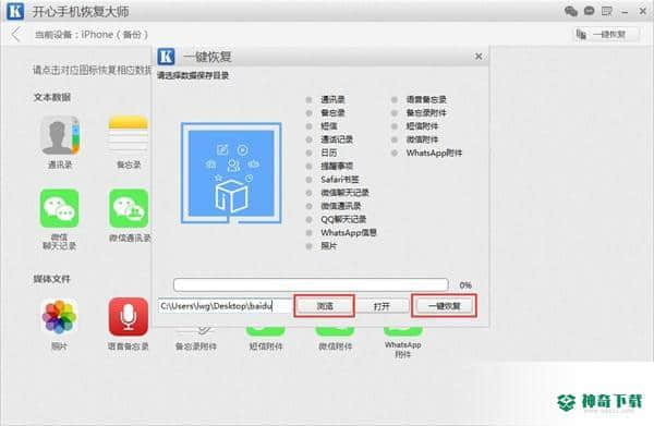 开心手机恢复大师