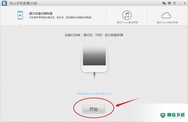 开心手机恢复大师免费版下载