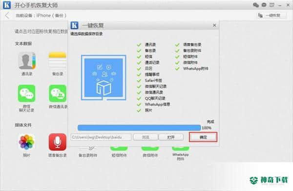开心手机恢复大师最新版本下载