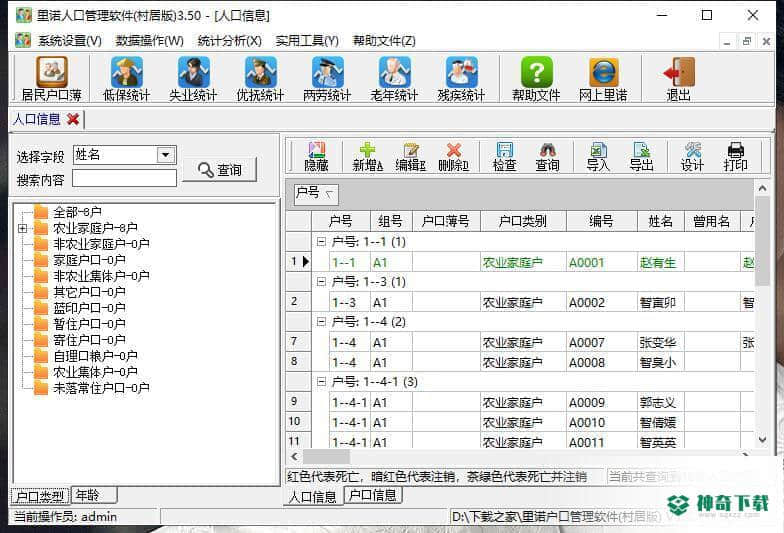 里诺户口管理