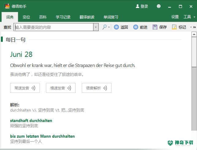 德语助手
