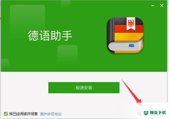德语助手最新版最新下载