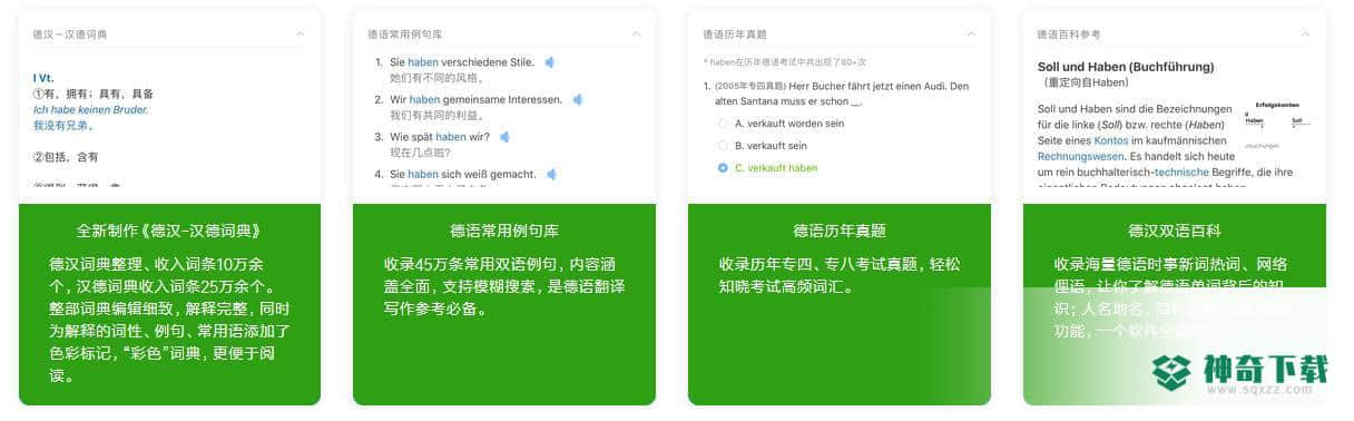 德语助手最新版最新下载