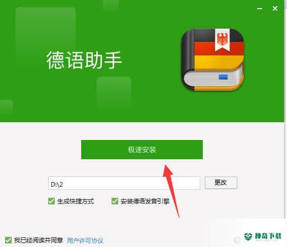 德语助手最新版最新下载