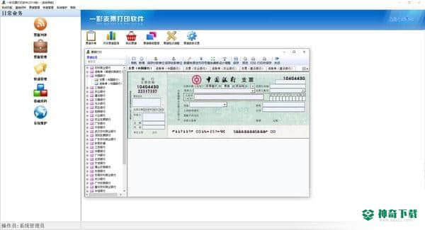 一彩支票进账单打印