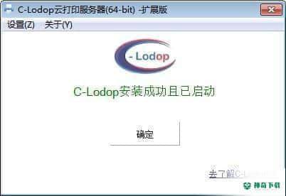 C-Lodop云打印服务器