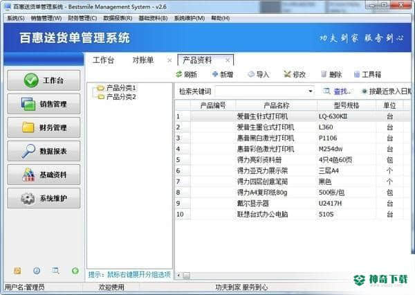 百惠送货单打印下载