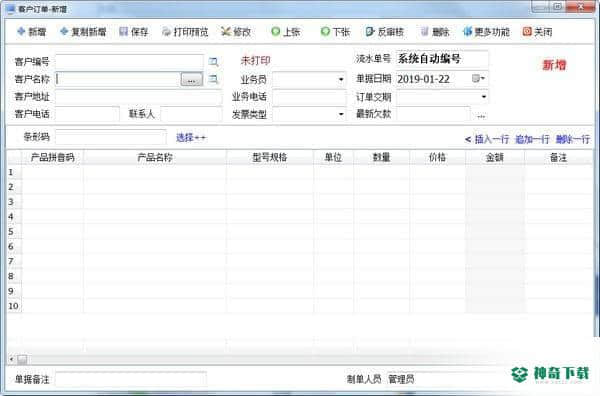 百惠送货单打印官方版最新下载